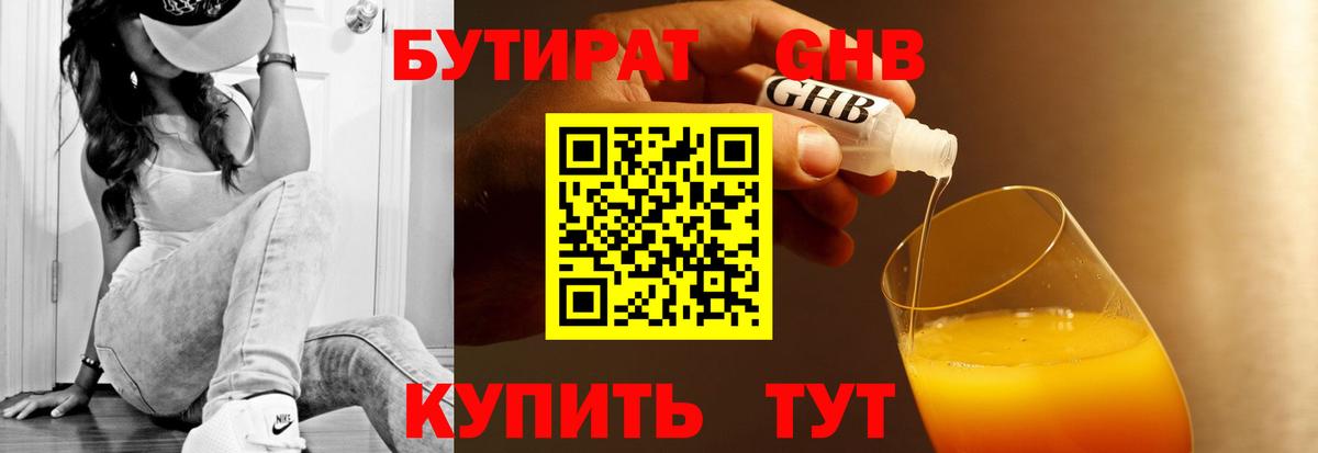 Бутират оксибутират Гуково