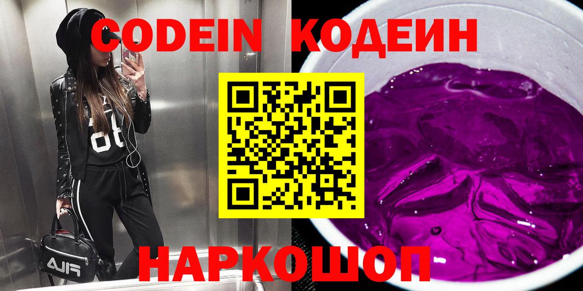 Кодеиновый сироп Lean напиток Lean (лин) Гуково