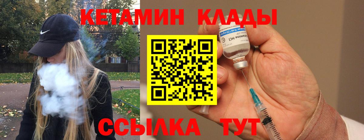 КЕТАМИН VHQ Гуково