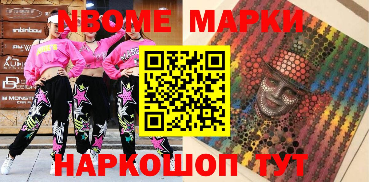 Марки N-bome 1,8мг Гуково