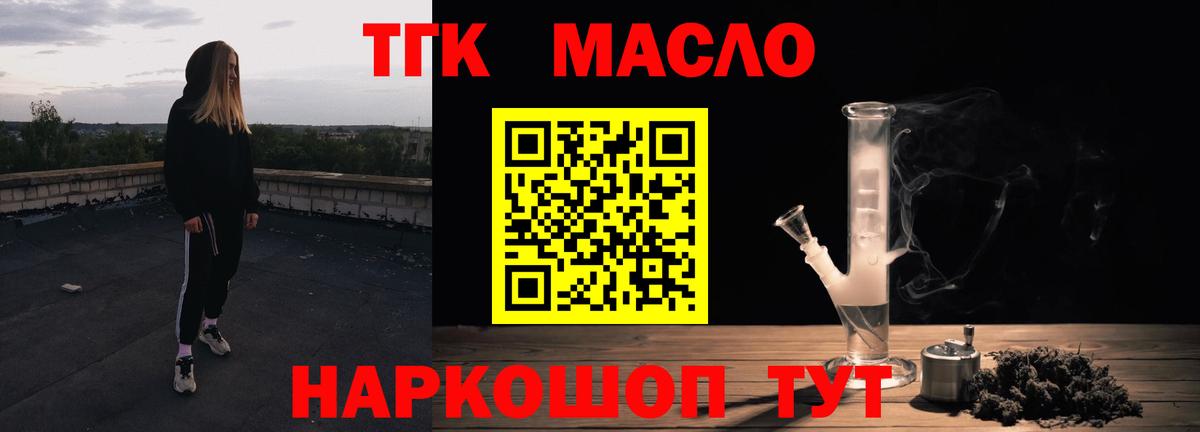 Гуково  ТГК концентрат  ТГК THC oil  Вход с VPN 